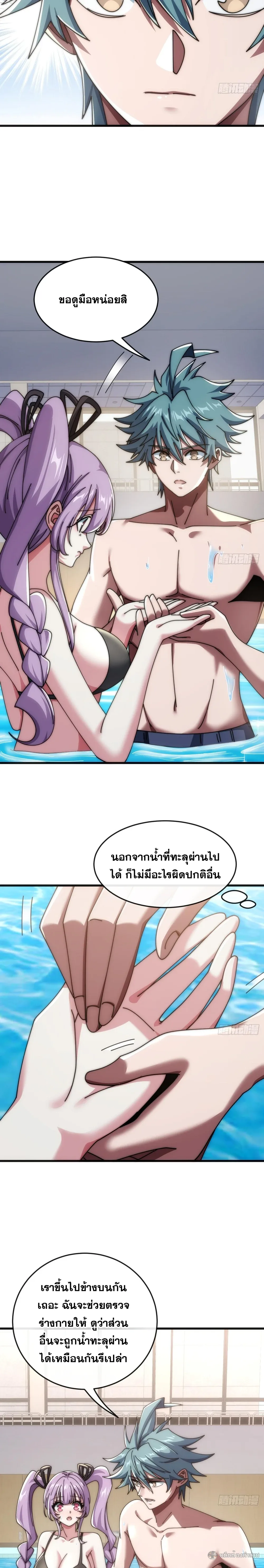 Infinite Evolution From Zero วิวัฒนาการไร้ขีดจำกัด เริ่มจากศูนย์ ตอนที่ 25 หน้า 2