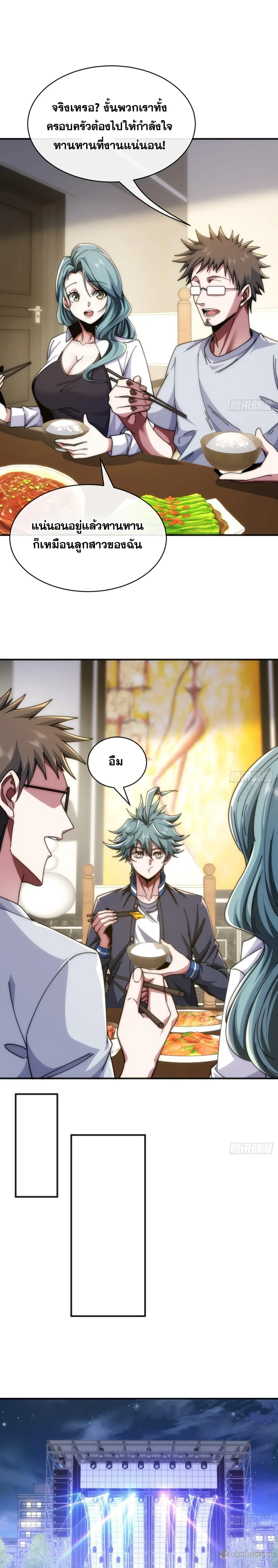 Infinite Evolution From Zero วิวัฒนาการไร้ขีดจำกัด เริ่มจากศูนย์ ตอนที่ 25 หน้า 23
