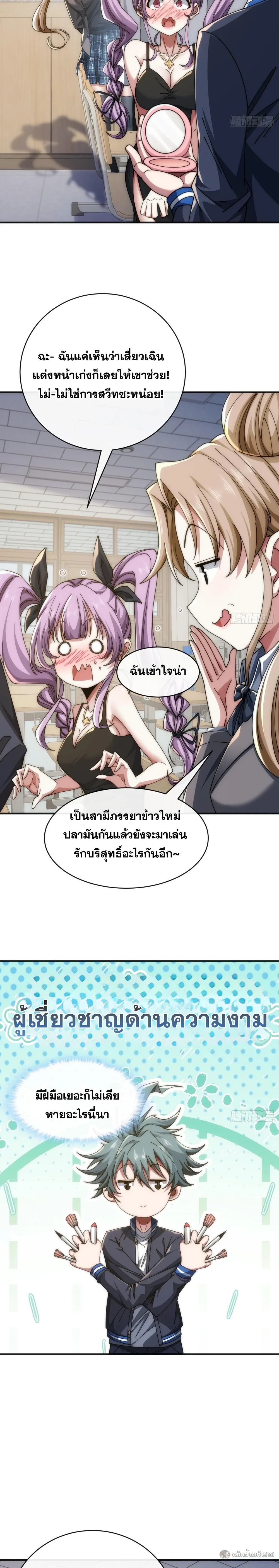 Infinite Evolution From Zero วิวัฒนาการไร้ขีดจำกัด เริ่มจากศูนย์ ตอนที่ 25 หน้า 27