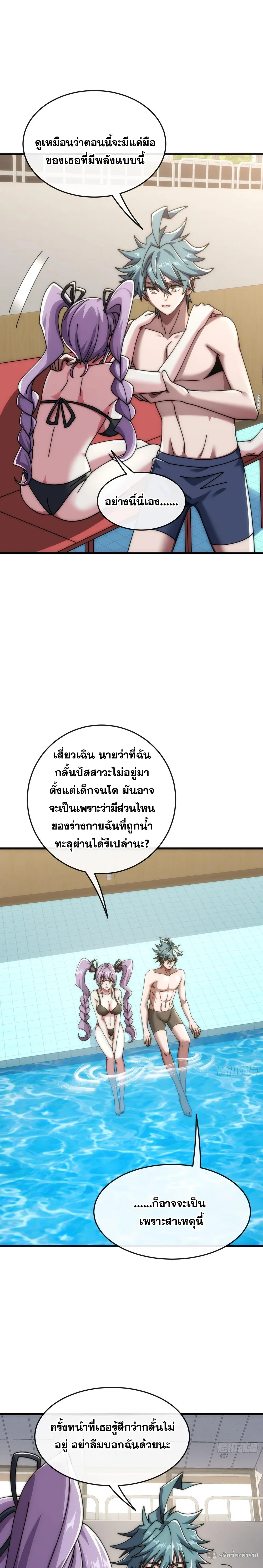 Infinite Evolution From Zero วิวัฒนาการไร้ขีดจำกัด เริ่มจากศูนย์ ตอนที่ 25 หน้า 5