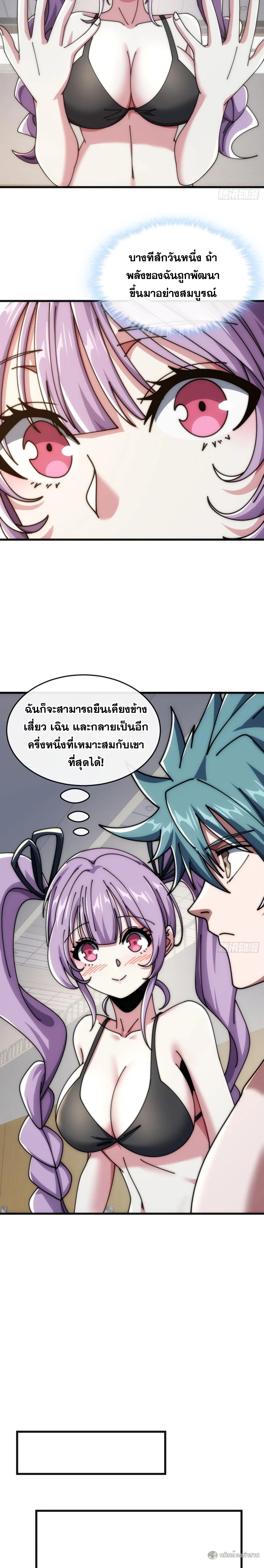 Infinite Evolution From Zero วิวัฒนาการไร้ขีดจำกัด เริ่มจากศูนย์ ตอนที่ 25 หน้า 7