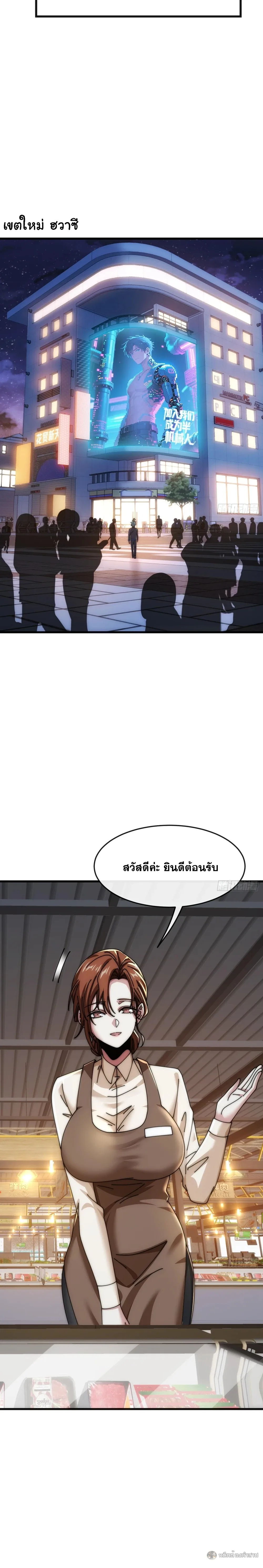 Infinite Evolution From Zero วิวัฒนาการไร้ขีดจำกัด เริ่มจากศูนย์ ตอนที่ 25 หน้า 8