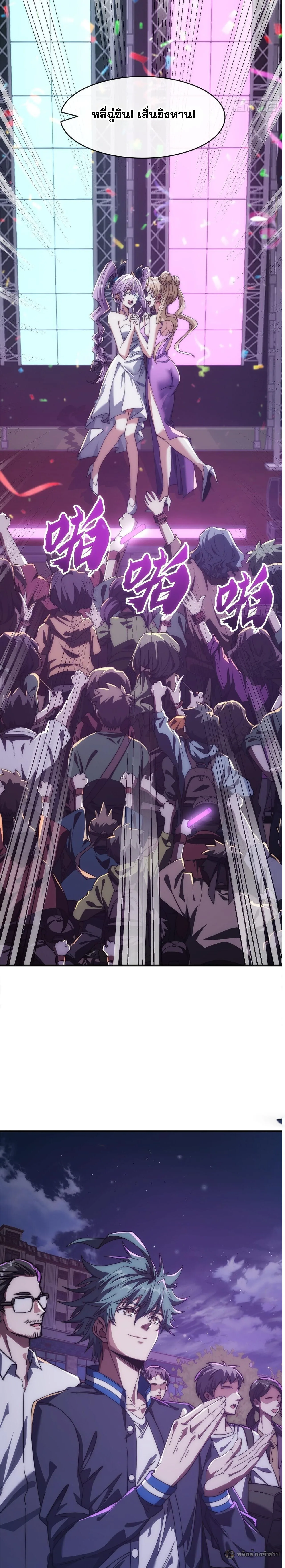 Infinite Evolution From Zero วิวัฒนาการไร้ขีดจำกัด เริ่มจากศูนย์ ตอนที่ 26 หน้า 11