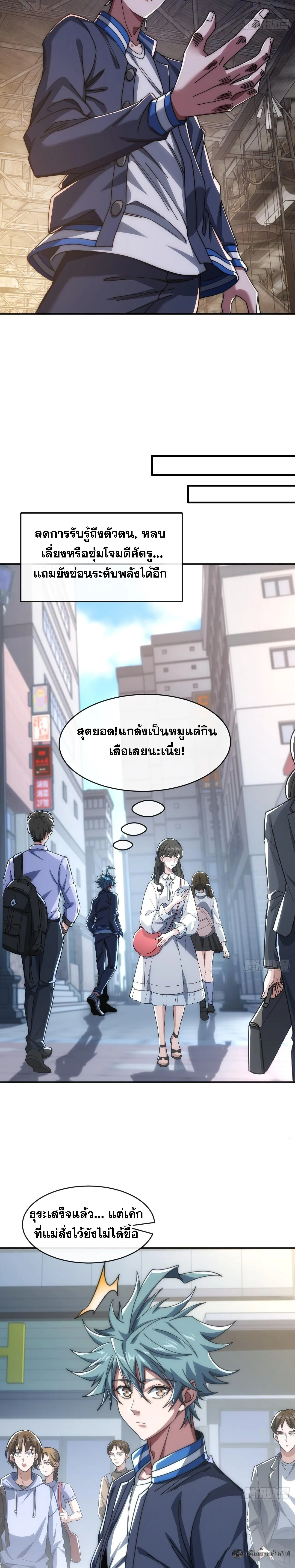 Infinite Evolution From Zero วิวัฒนาการไร้ขีดจำกัด เริ่มจากศูนย์ ตอนที่ 26 หน้า 20