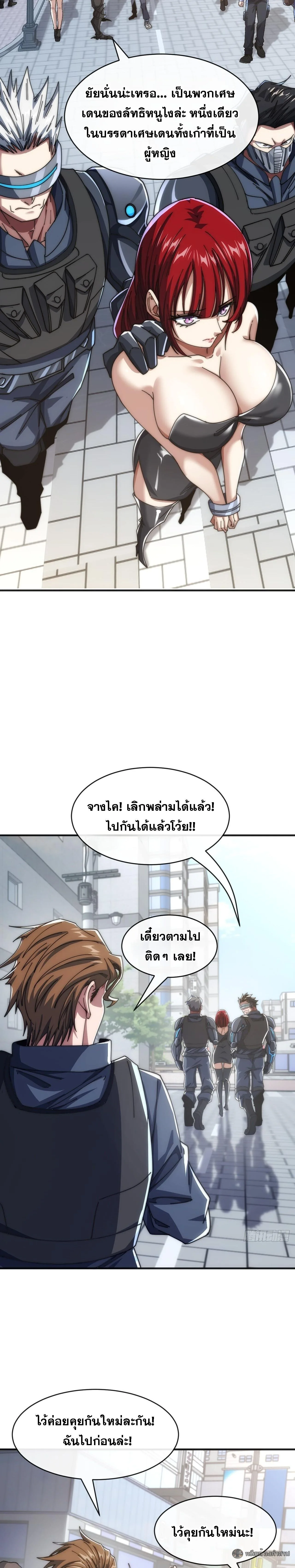 Infinite Evolution From Zero วิวัฒนาการไร้ขีดจำกัด เริ่มจากศูนย์ ตอนที่ 26 หน้า 24
