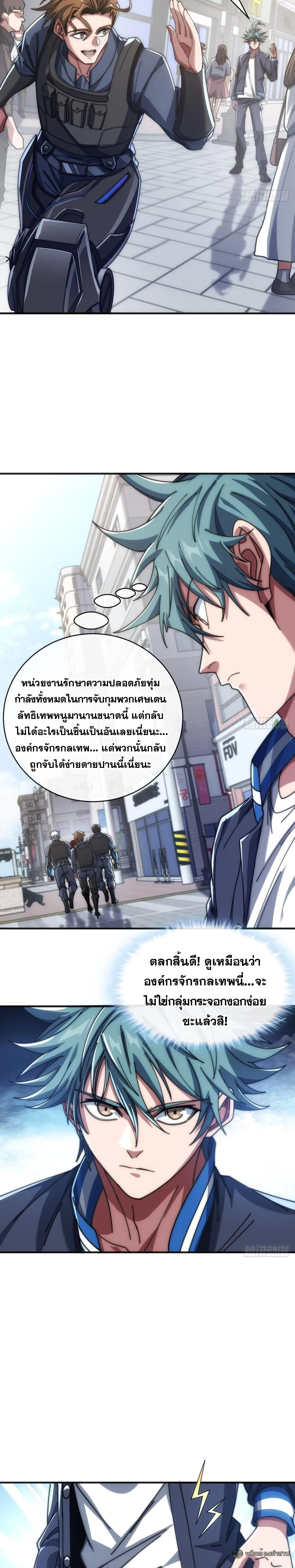 Infinite Evolution From Zero วิวัฒนาการไร้ขีดจำกัด เริ่มจากศูนย์ ตอนที่ 26 หน้า 25