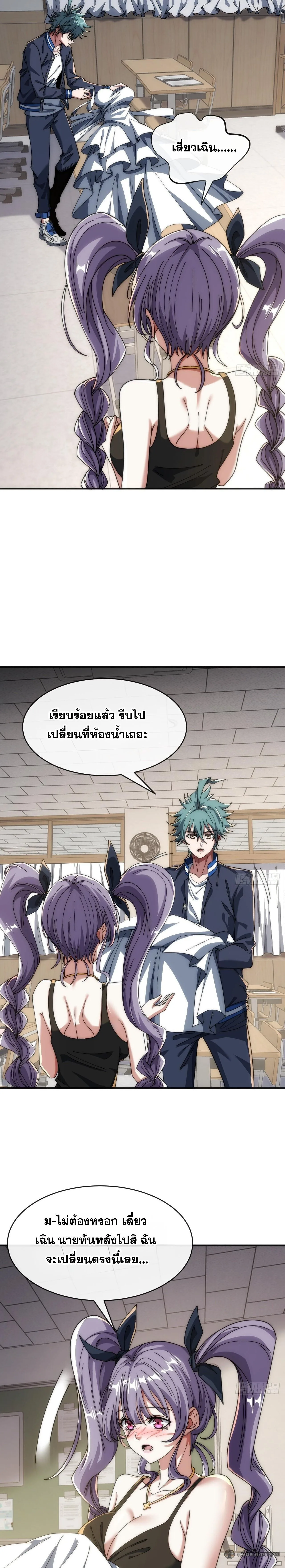 Infinite Evolution From Zero วิวัฒนาการไร้ขีดจำกัด เริ่มจากศูนย์ ตอนที่ 26 หน้า 5
