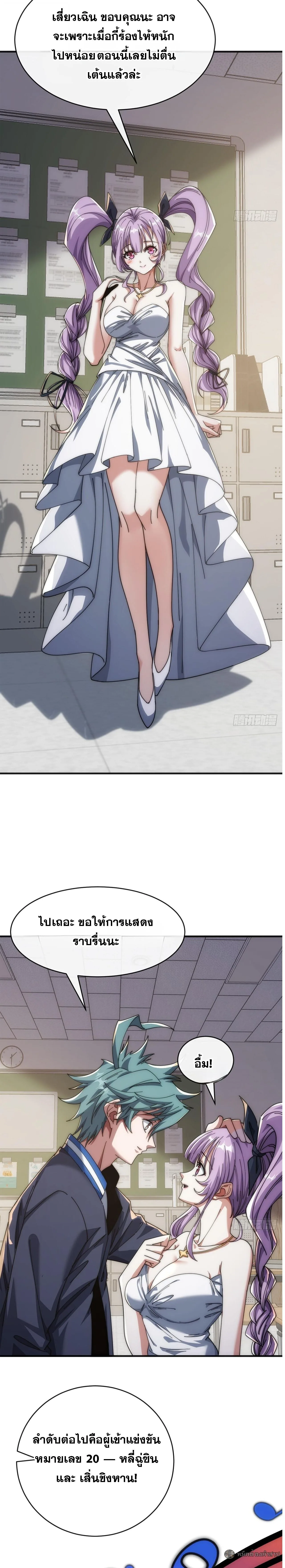 Infinite Evolution From Zero วิวัฒนาการไร้ขีดจำกัด เริ่มจากศูนย์ ตอนที่ 26 หน้า 9