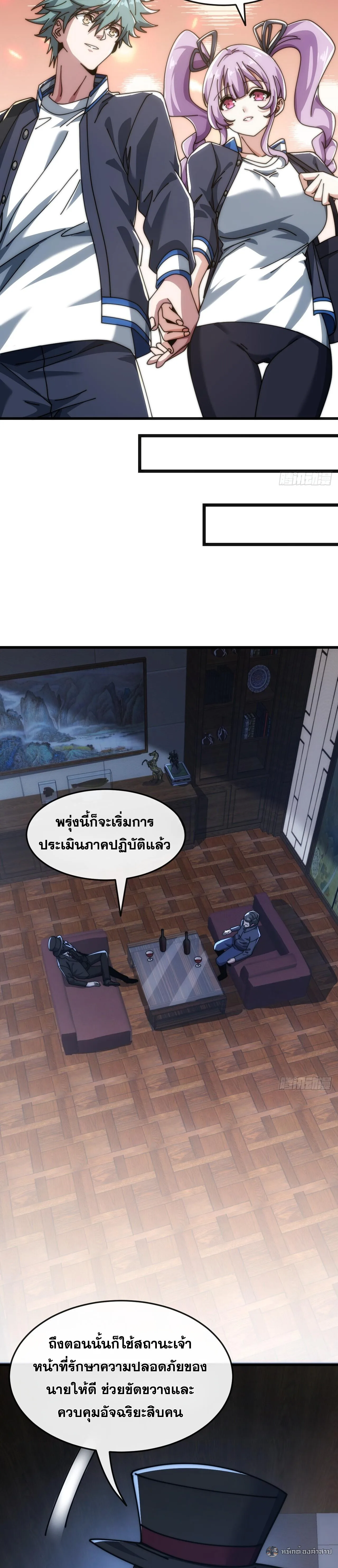 Infinite Evolution From Zero วิวัฒนาการไร้ขีดจำกัด เริ่มจากศูนย์ ตอนที่ 27 หน้า 101