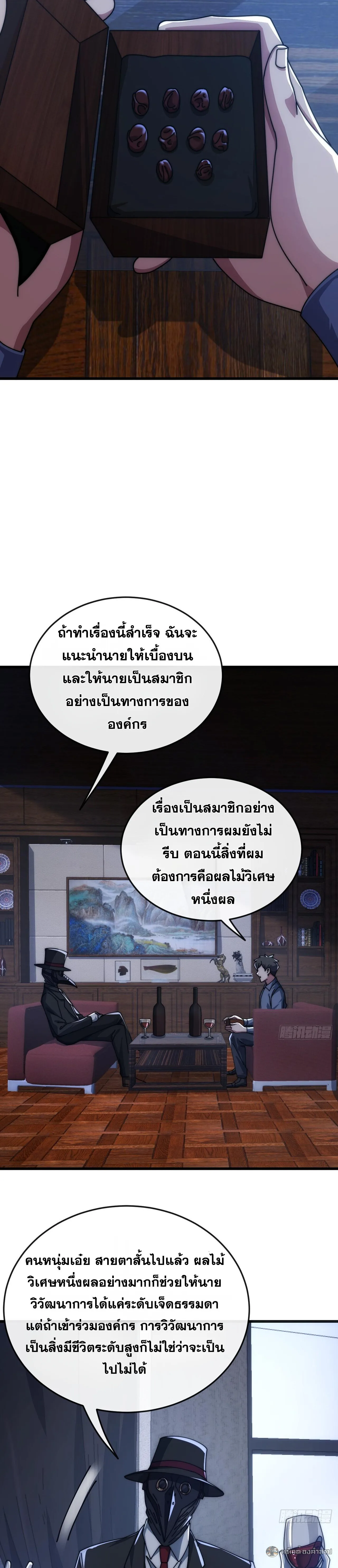 Infinite Evolution From Zero วิวัฒนาการไร้ขีดจำกัด เริ่มจากศูนย์ ตอนที่ 27 หน้า 103