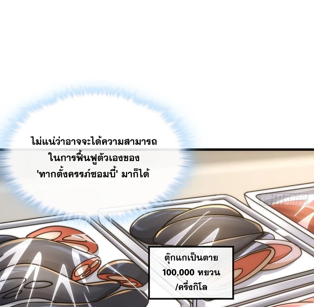 Infinite Evolution From Zero วิวัฒนาการไร้ขีดจำกัด เริ่มจากศูนย์ ตอนที่ 27 หน้า 37