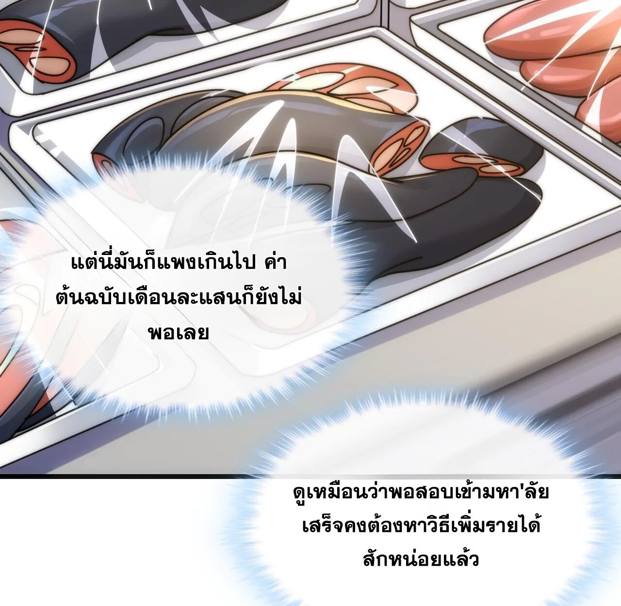 Infinite Evolution From Zero วิวัฒนาการไร้ขีดจำกัด เริ่มจากศูนย์ ตอนที่ 27 หน้า 38