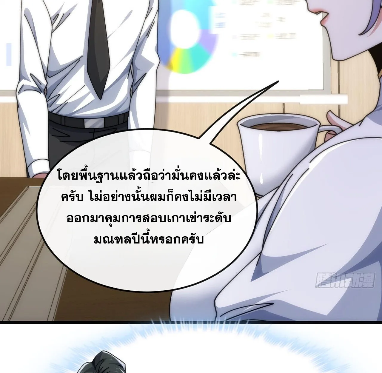 Infinite Evolution From Zero วิวัฒนาการไร้ขีดจำกัด เริ่มจากศูนย์ ตอนที่ 27 หน้า 53