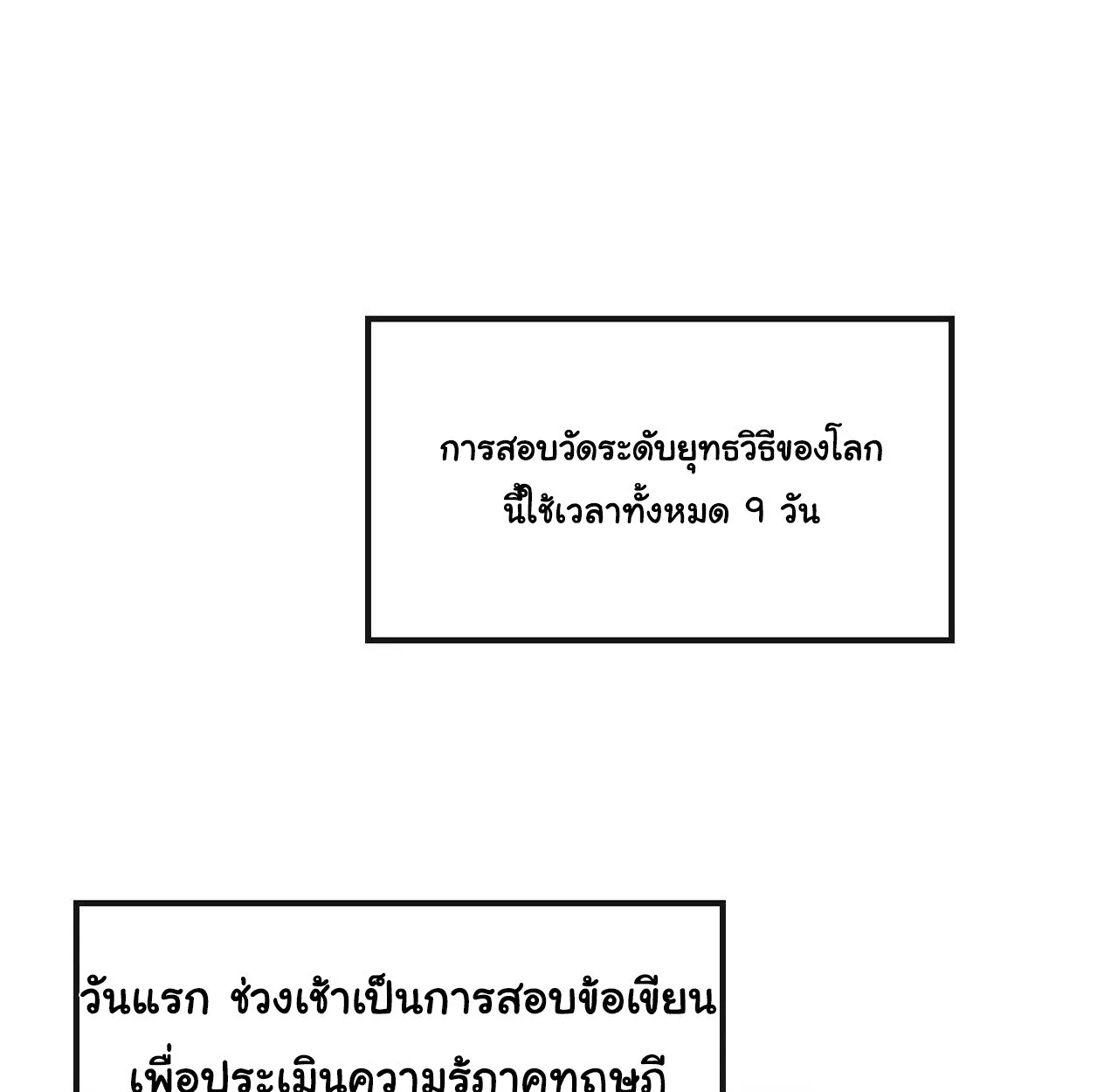 Infinite Evolution From Zero วิวัฒนาการไร้ขีดจำกัด เริ่มจากศูนย์ ตอนที่ 27 หน้า 67