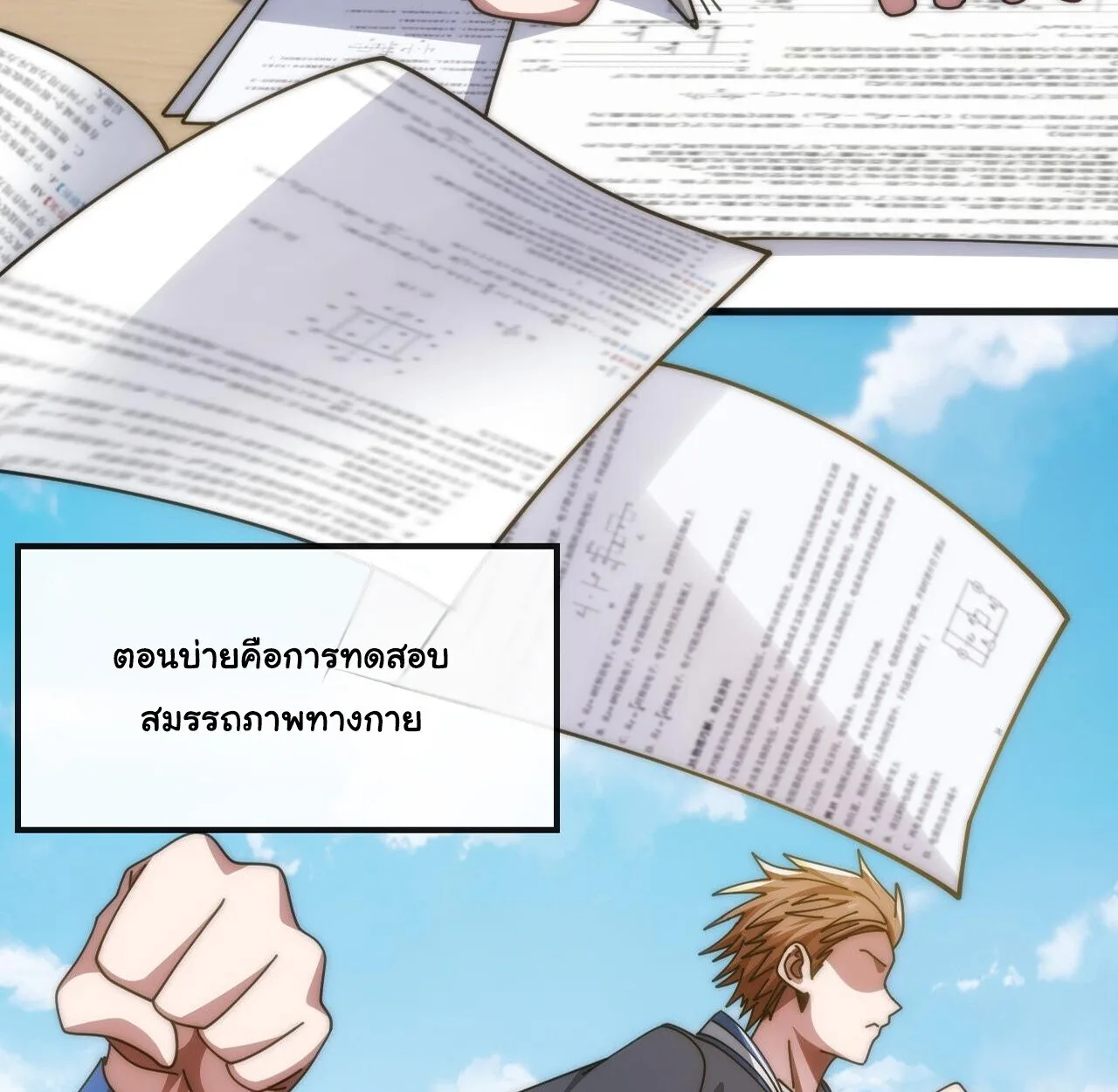Infinite Evolution From Zero วิวัฒนาการไร้ขีดจำกัด เริ่มจากศูนย์ ตอนที่ 27 หน้า 69