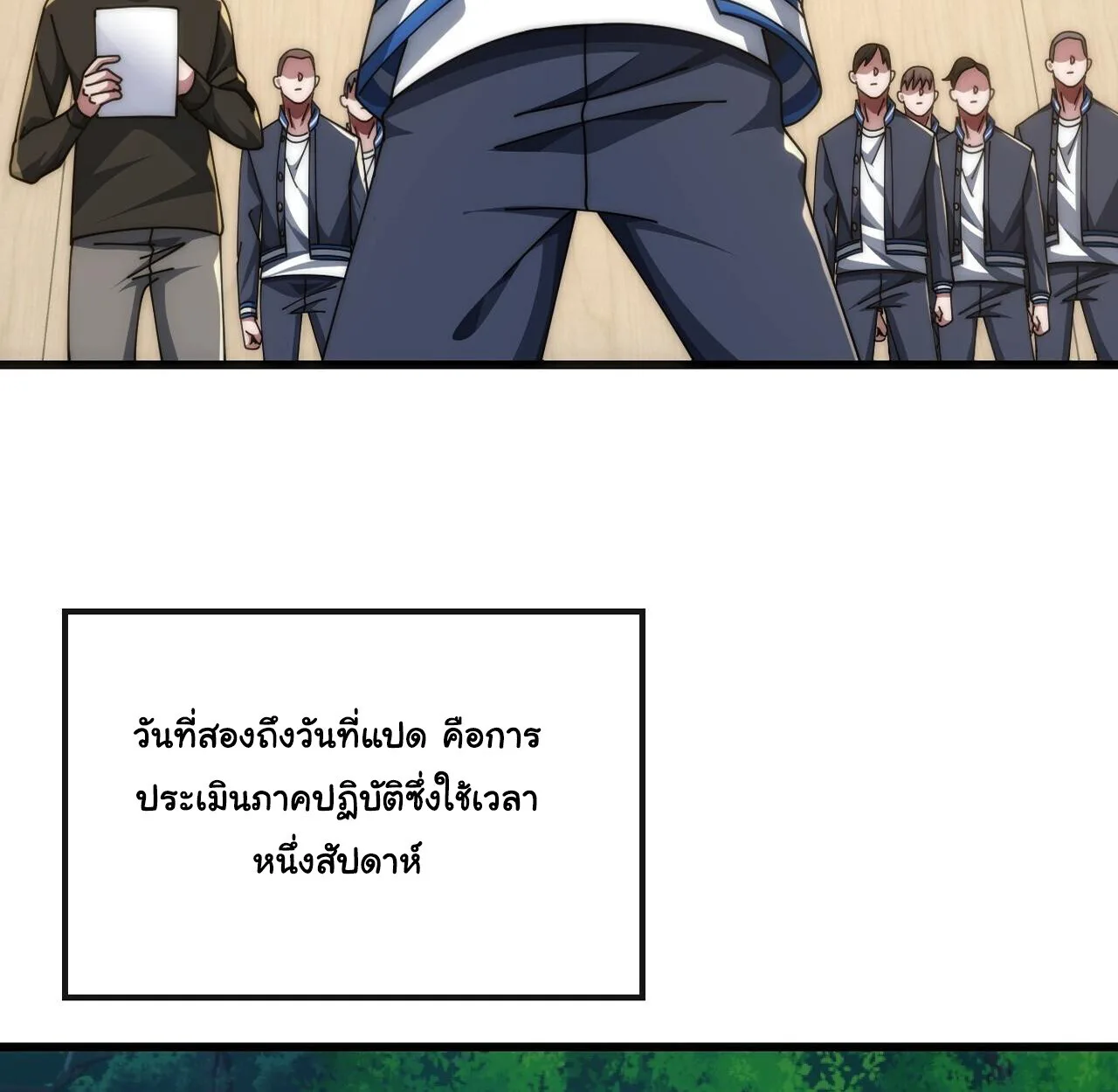 Infinite Evolution From Zero วิวัฒนาการไร้ขีดจำกัด เริ่มจากศูนย์ ตอนที่ 27 หน้า 73
