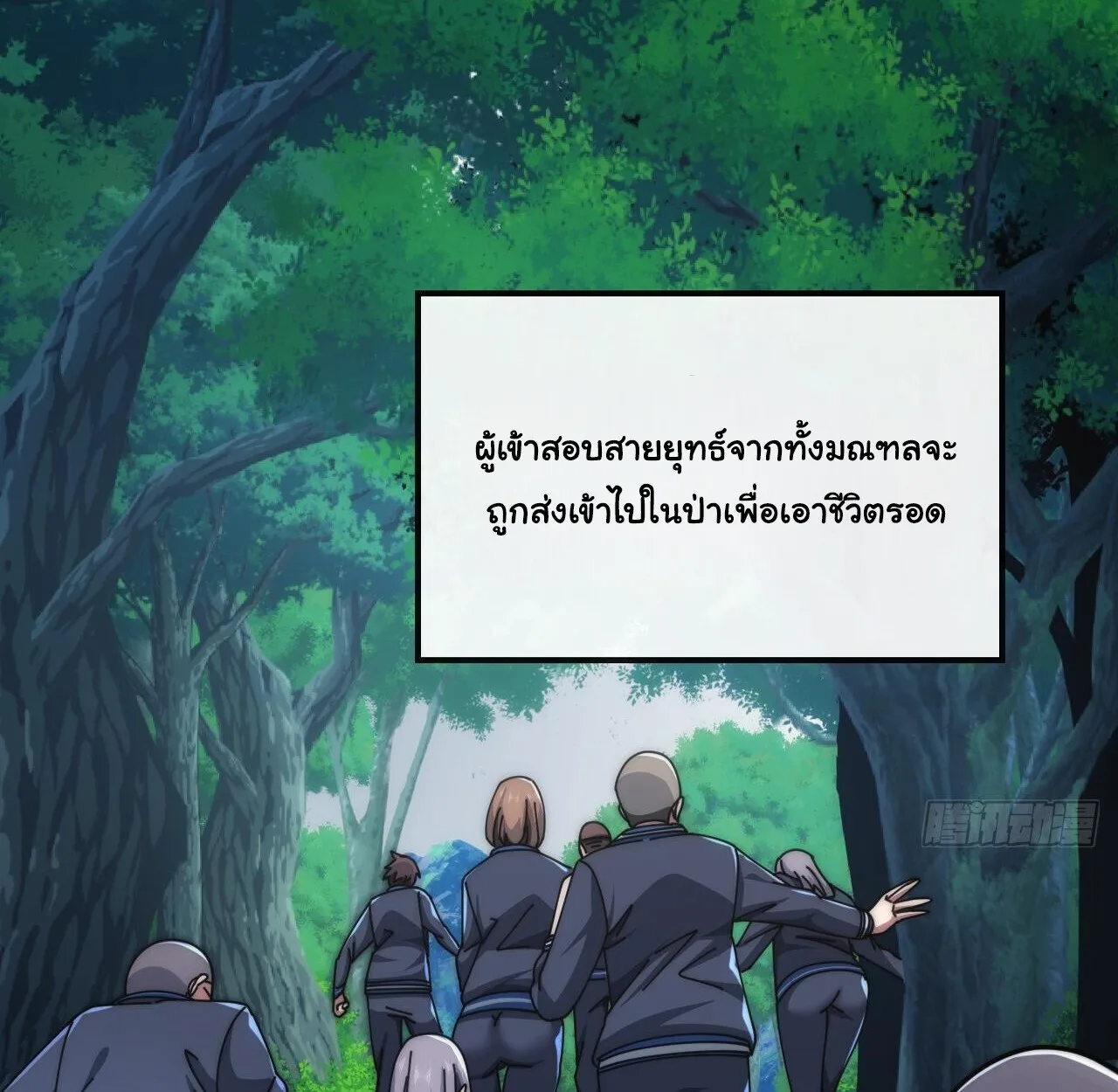 Infinite Evolution From Zero วิวัฒนาการไร้ขีดจำกัด เริ่มจากศูนย์ ตอนที่ 27 หน้า 74