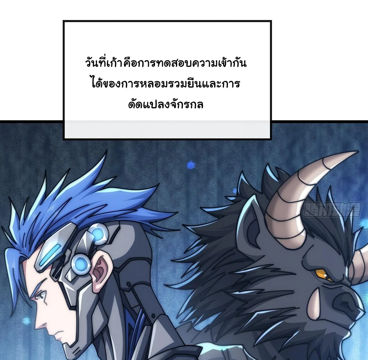 Infinite Evolution From Zero วิวัฒนาการไร้ขีดจำกัด เริ่มจากศูนย์ ตอนที่ 27 หน้า 76