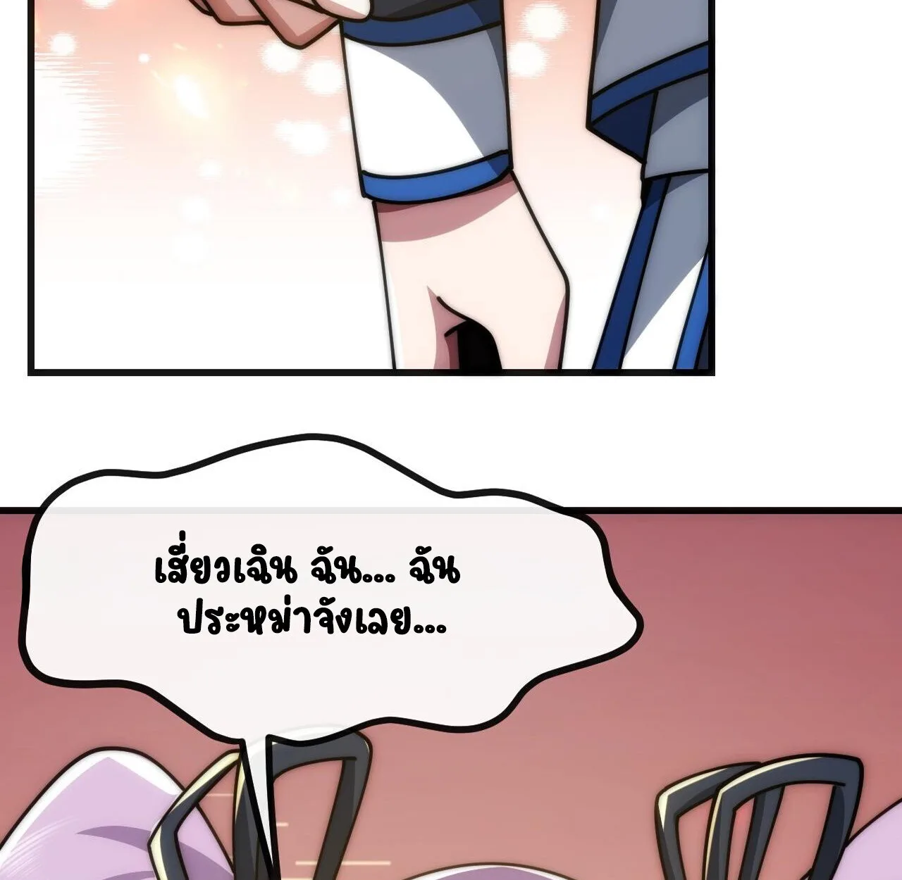Infinite Evolution From Zero วิวัฒนาการไร้ขีดจำกัด เริ่มจากศูนย์ ตอนที่ 27 หน้า 83