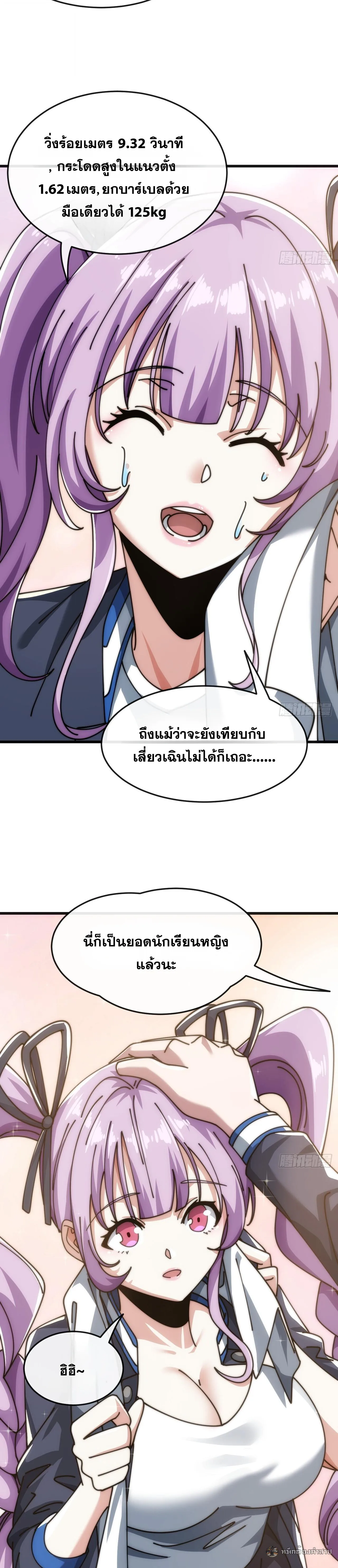 Infinite Evolution From Zero วิวัฒนาการไร้ขีดจำกัด เริ่มจากศูนย์ ตอนที่ 27 หน้า 97
