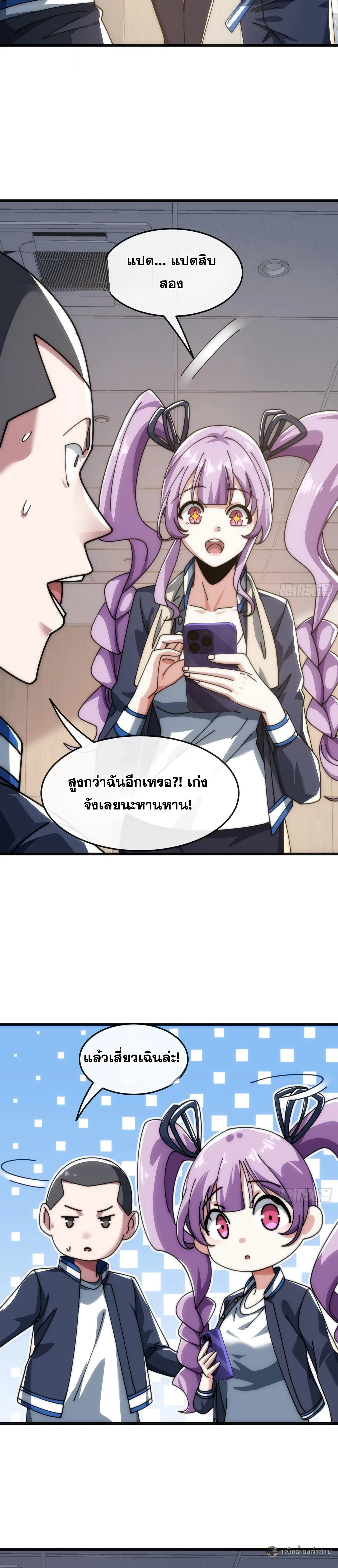 Infinite Evolution From Zero วิวัฒนาการไร้ขีดจำกัด เริ่มจากศูนย์ ตอนที่ 27 หน้า 99
