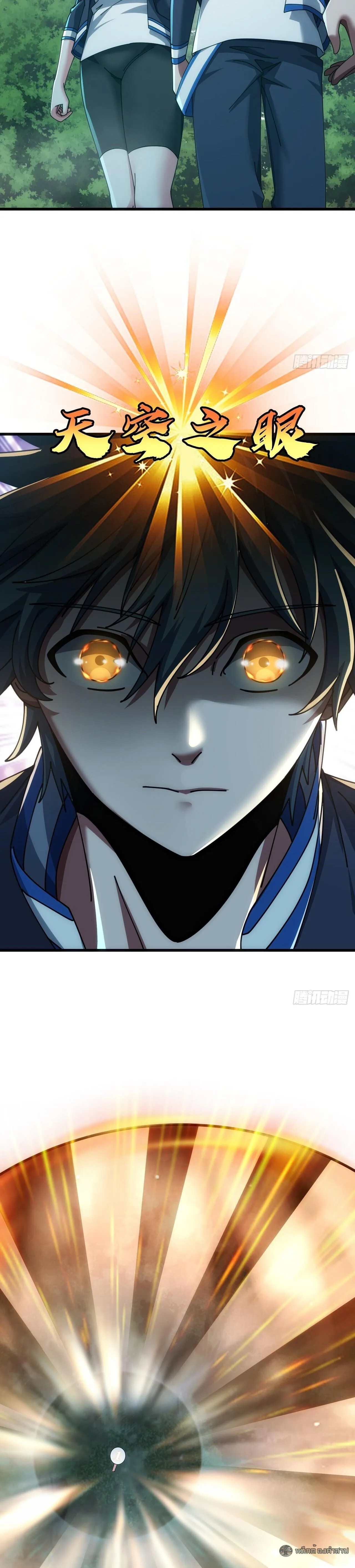 Infinite Evolution From Zero วิวัฒนาการไร้ขีดจำกัด เริ่มจากศูนย์ ตอนที่ 28 หน้า 12