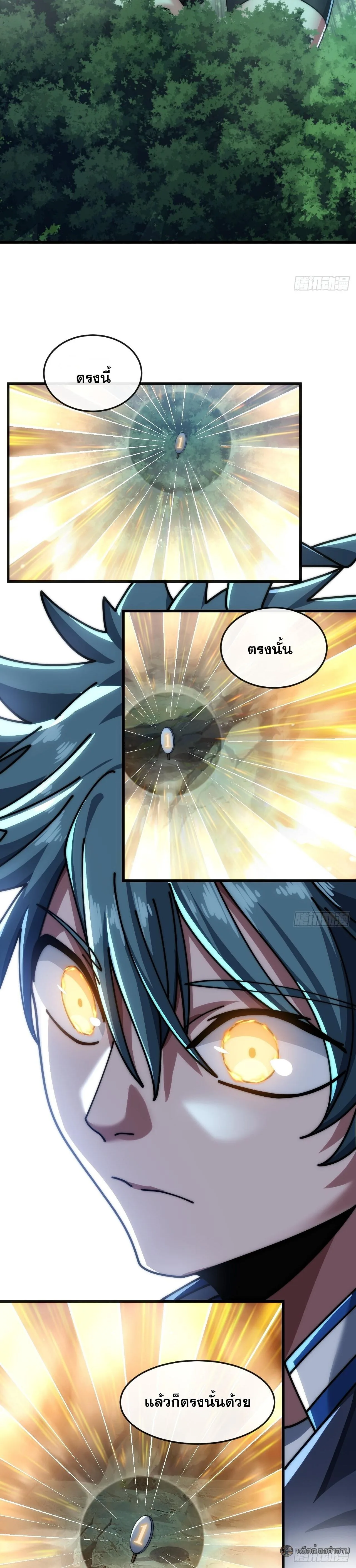 Infinite Evolution From Zero วิวัฒนาการไร้ขีดจำกัด เริ่มจากศูนย์ ตอนที่ 28 หน้า 15
