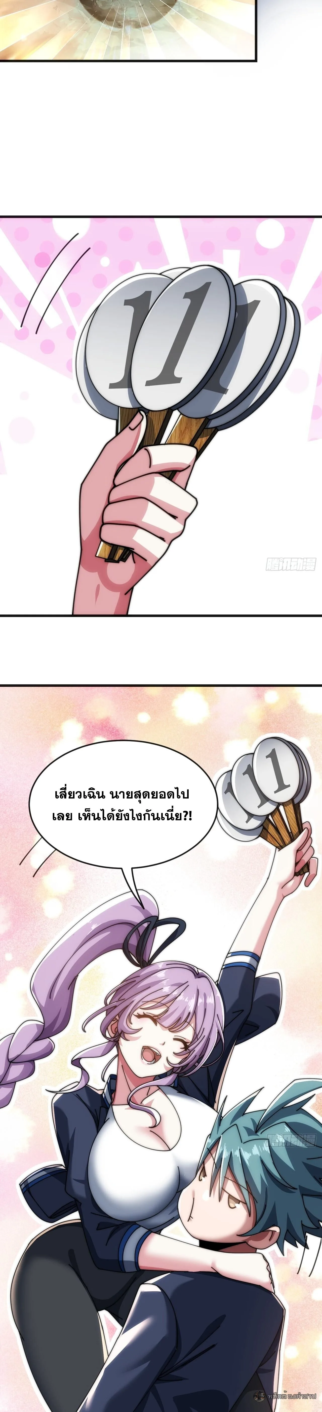Infinite Evolution From Zero วิวัฒนาการไร้ขีดจำกัด เริ่มจากศูนย์ ตอนที่ 28 หน้า 16