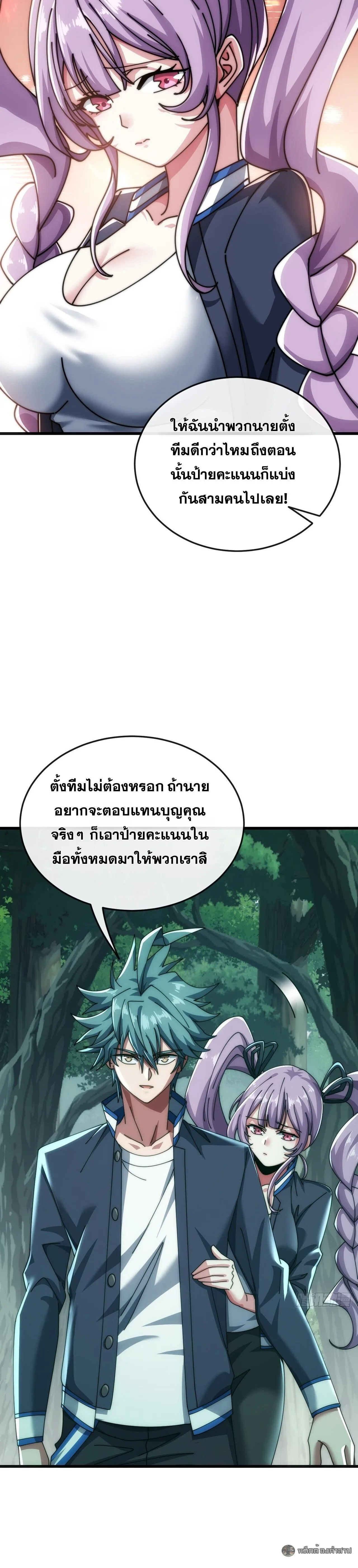 Infinite Evolution From Zero วิวัฒนาการไร้ขีดจำกัด เริ่มจากศูนย์ ตอนที่ 28 หน้า 19