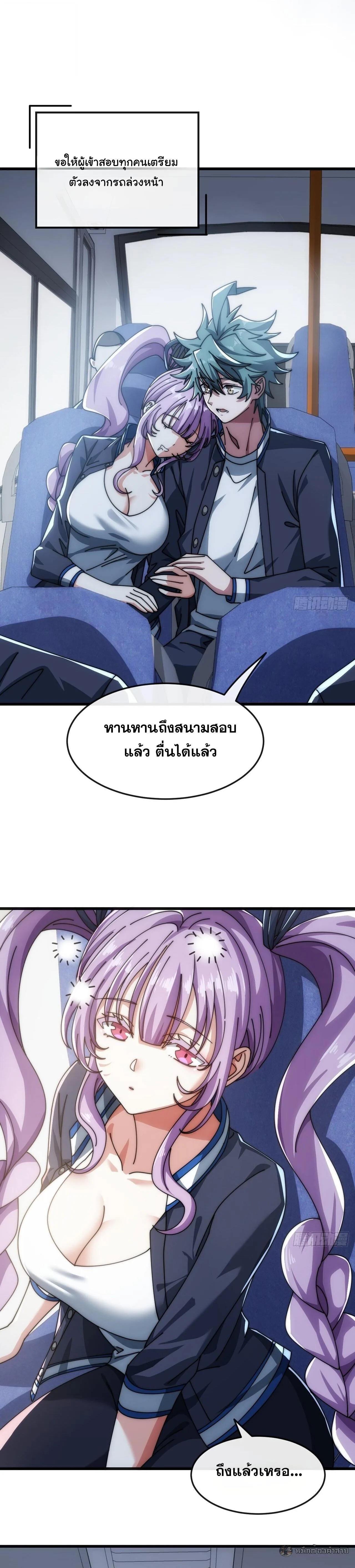 Infinite Evolution From Zero วิวัฒนาการไร้ขีดจำกัด เริ่มจากศูนย์ ตอนที่ 28 หน้า 2