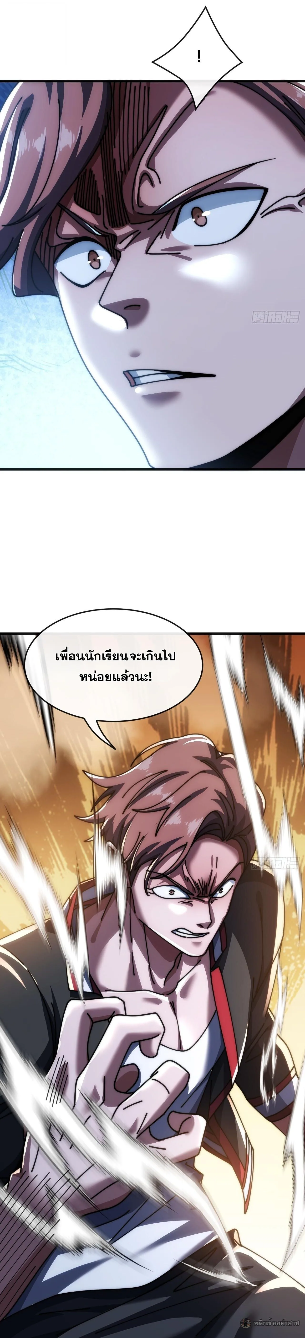 Infinite Evolution From Zero วิวัฒนาการไร้ขีดจำกัด เริ่มจากศูนย์ ตอนที่ 28 หน้า 20