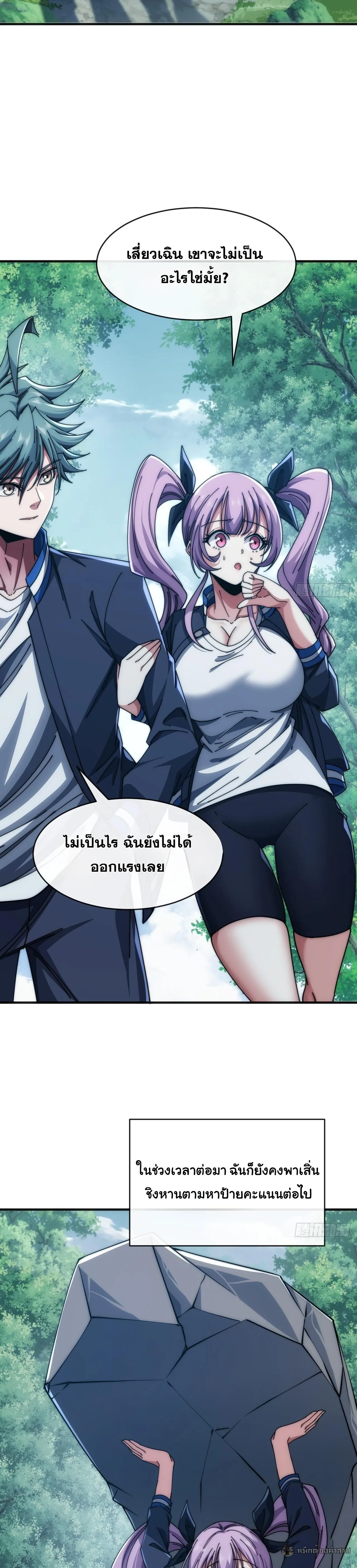 Infinite Evolution From Zero วิวัฒนาการไร้ขีดจำกัด เริ่มจากศูนย์ ตอนที่ 28 หน้า 24