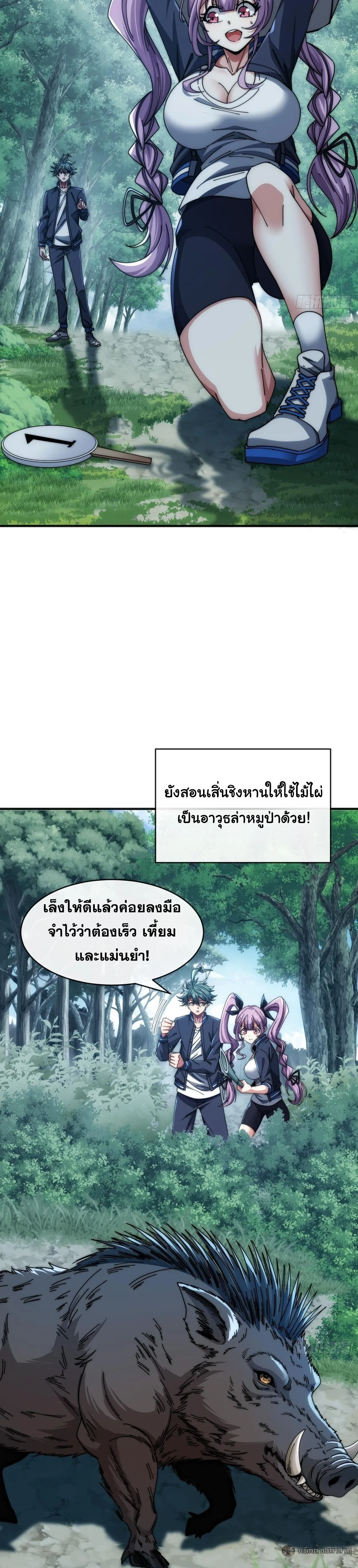 Infinite Evolution From Zero วิวัฒนาการไร้ขีดจำกัด เริ่มจากศูนย์ ตอนที่ 28 หน้า 25