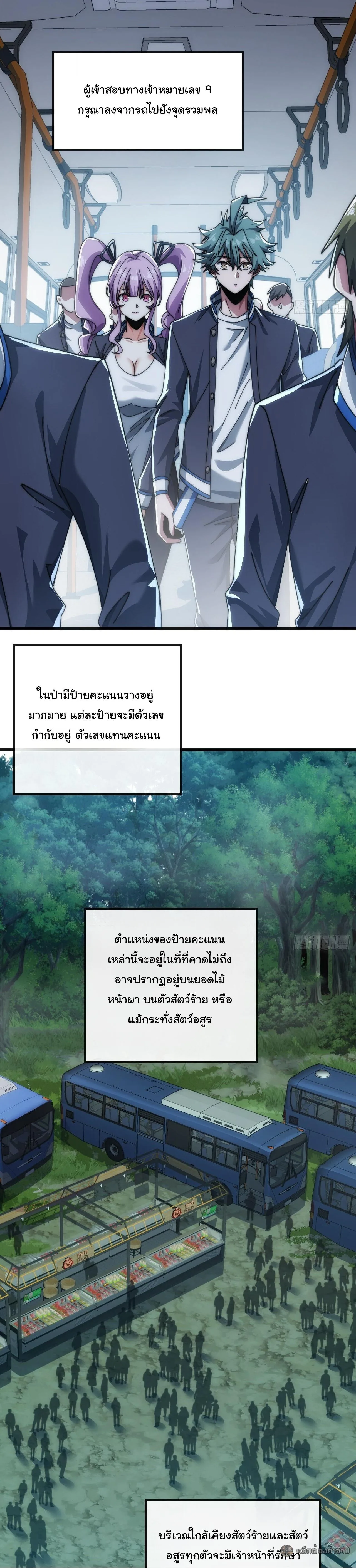 Infinite Evolution From Zero วิวัฒนาการไร้ขีดจำกัด เริ่มจากศูนย์ ตอนที่ 28 หน้า 3