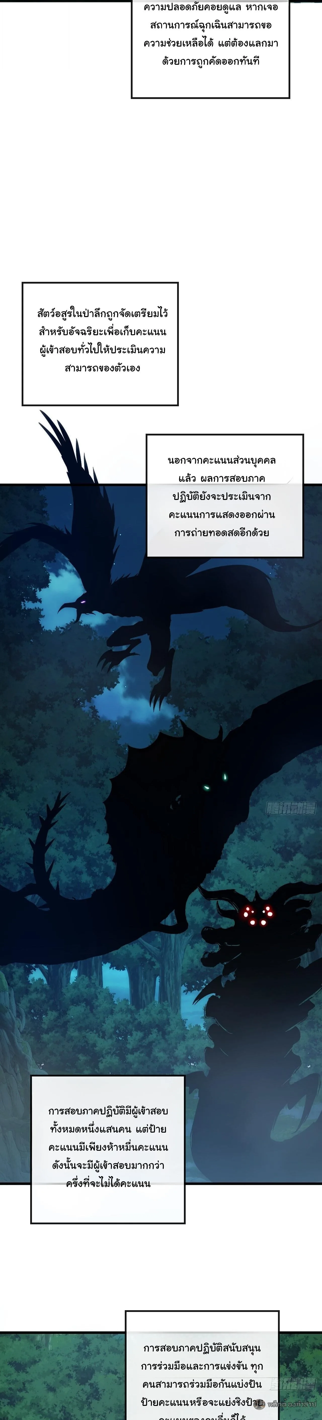 Infinite Evolution From Zero วิวัฒนาการไร้ขีดจำกัด เริ่มจากศูนย์ ตอนที่ 28 หน้า 4