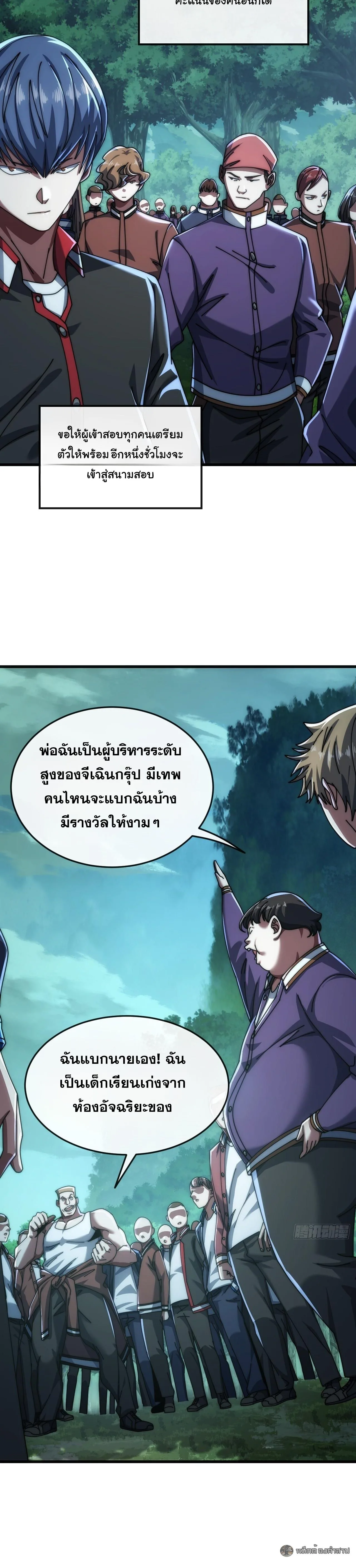 Infinite Evolution From Zero วิวัฒนาการไร้ขีดจำกัด เริ่มจากศูนย์ ตอนที่ 28 หน้า 5