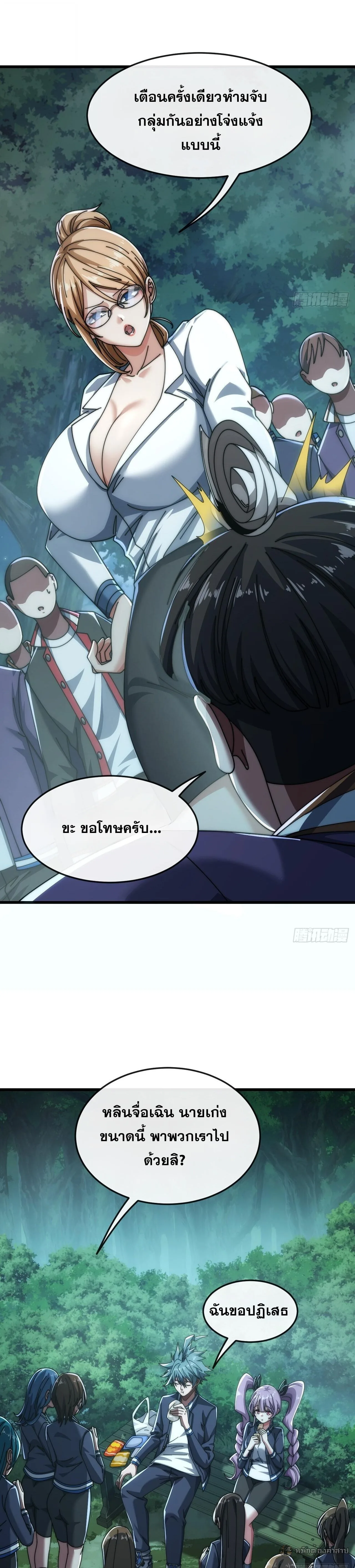 Infinite Evolution From Zero วิวัฒนาการไร้ขีดจำกัด เริ่มจากศูนย์ ตอนที่ 28 หน้า 6