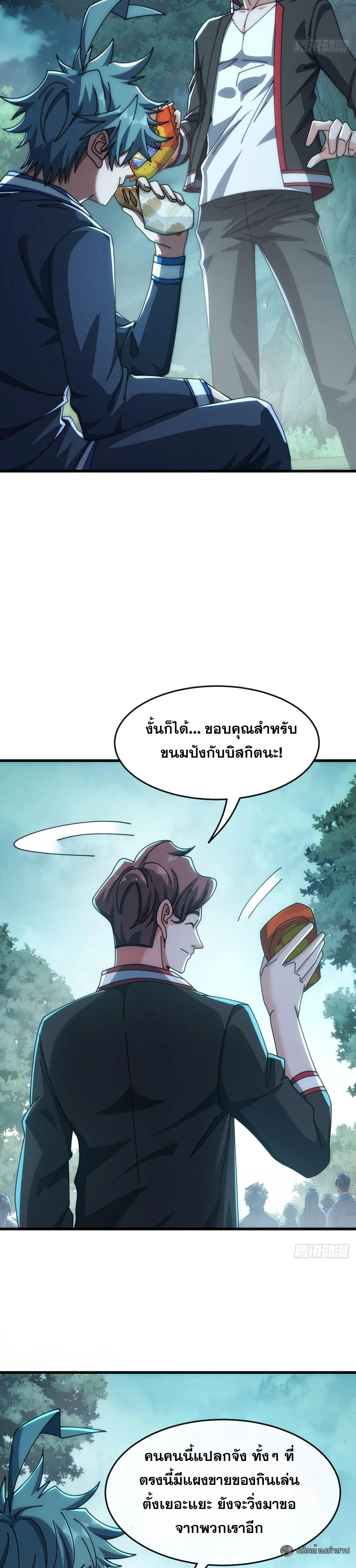 Infinite Evolution From Zero วิวัฒนาการไร้ขีดจำกัด เริ่มจากศูนย์ ตอนที่ 28 หน้า 9
