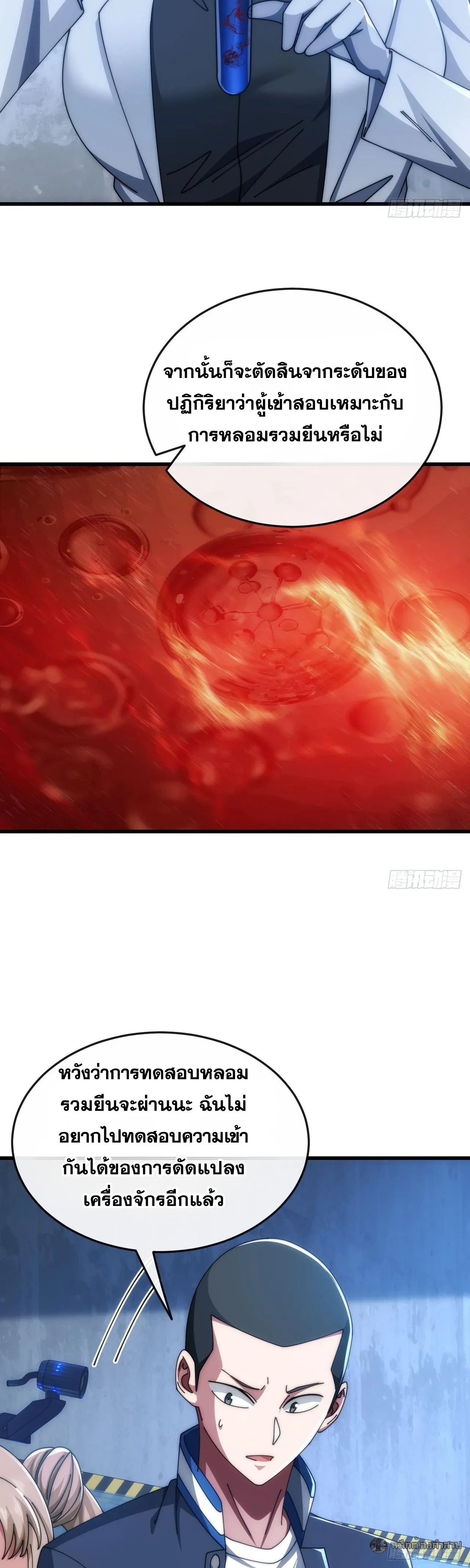 Infinite Evolution From Zero วิวัฒนาการไร้ขีดจำกัด เริ่มจากศูนย์ ตอนที่ 29 หน้า 10