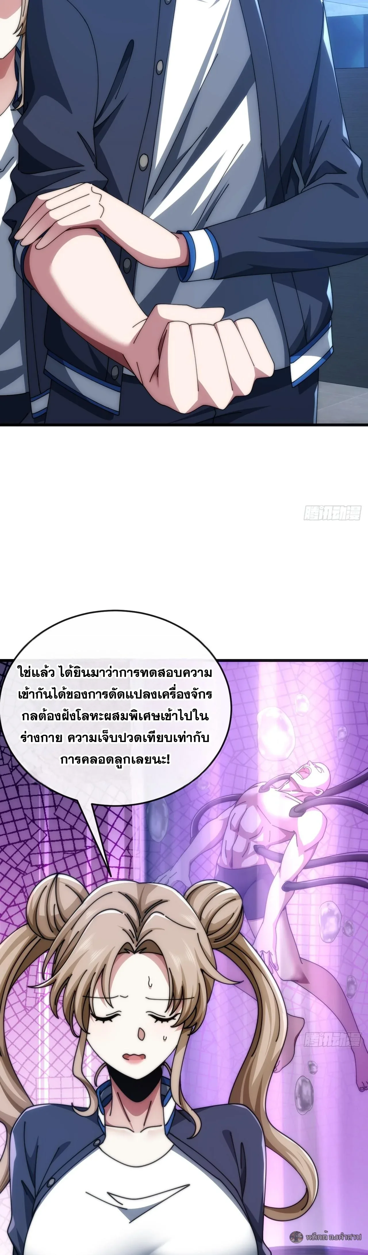 Infinite Evolution From Zero วิวัฒนาการไร้ขีดจำกัด เริ่มจากศูนย์ ตอนที่ 29 หน้า 11