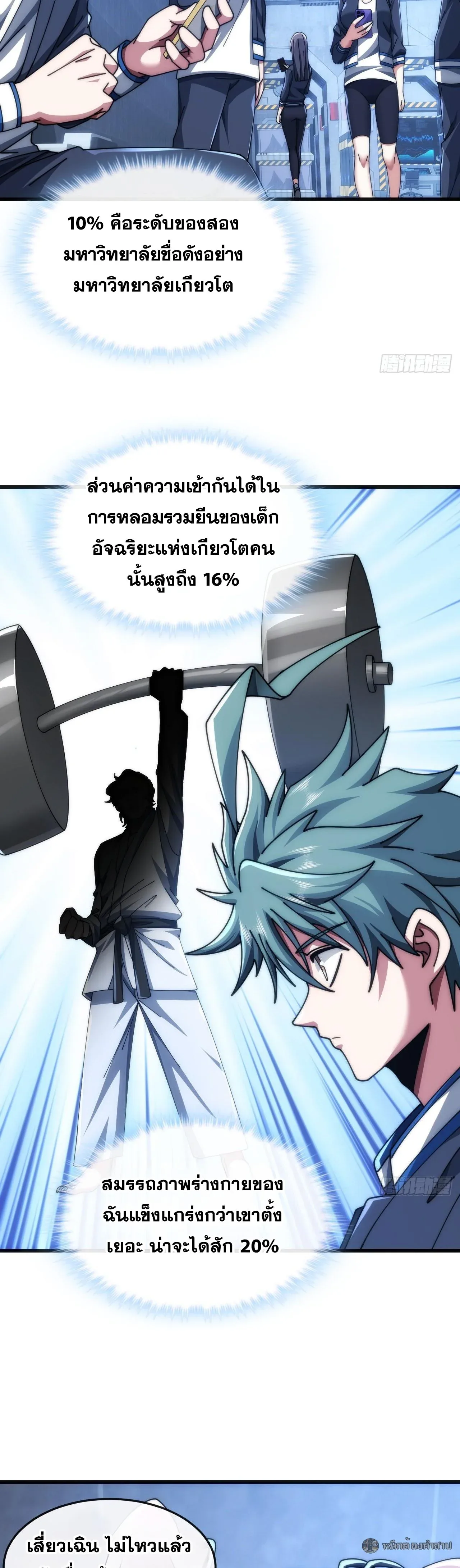 Infinite Evolution From Zero วิวัฒนาการไร้ขีดจำกัด เริ่มจากศูนย์ ตอนที่ 29 หน้า 15