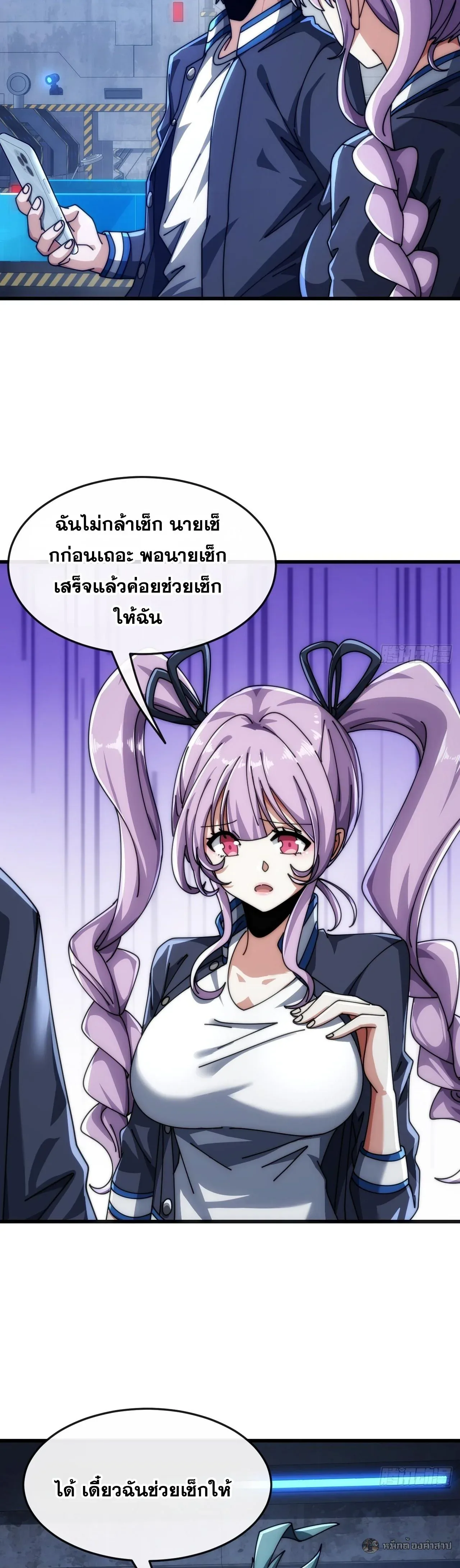 Infinite Evolution From Zero วิวัฒนาการไร้ขีดจำกัด เริ่มจากศูนย์ ตอนที่ 29 หน้า 19