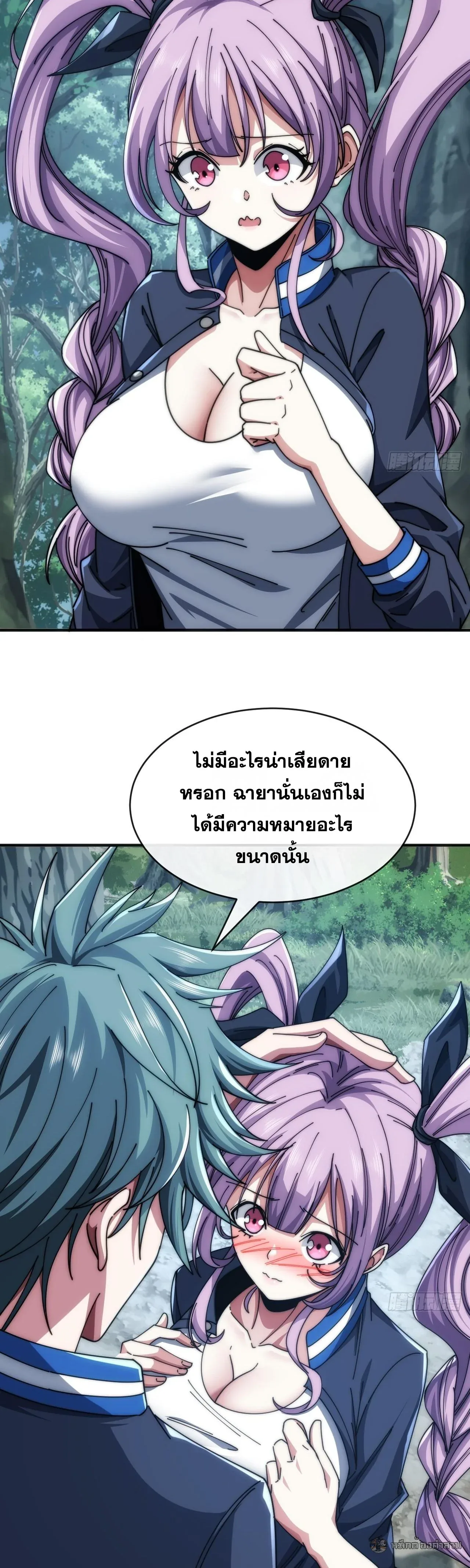 Infinite Evolution From Zero วิวัฒนาการไร้ขีดจำกัด เริ่มจากศูนย์ ตอนที่ 29 หน้า 2