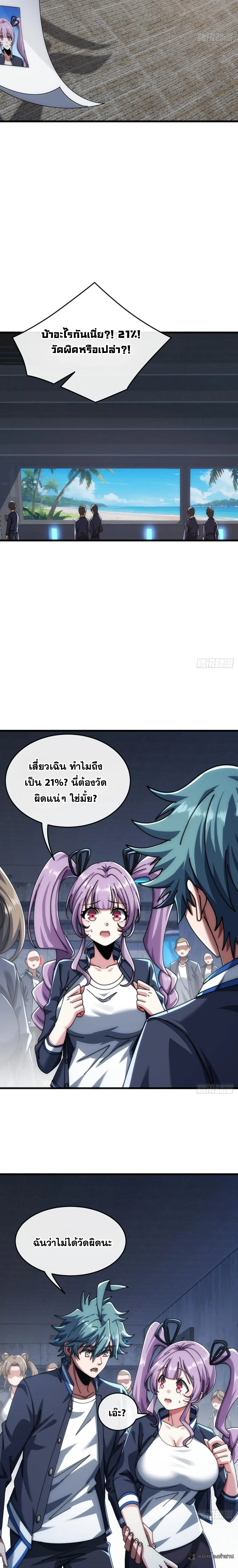 Infinite Evolution From Zero วิวัฒนาการไร้ขีดจำกัด เริ่มจากศูนย์ ตอนที่ 29 หน้า 27