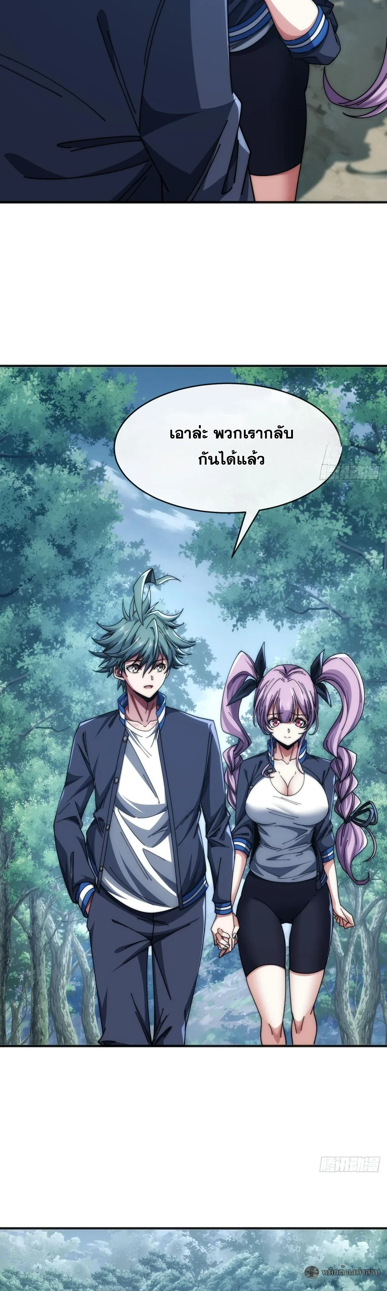 Infinite Evolution From Zero วิวัฒนาการไร้ขีดจำกัด เริ่มจากศูนย์ ตอนที่ 29 หน้า 3