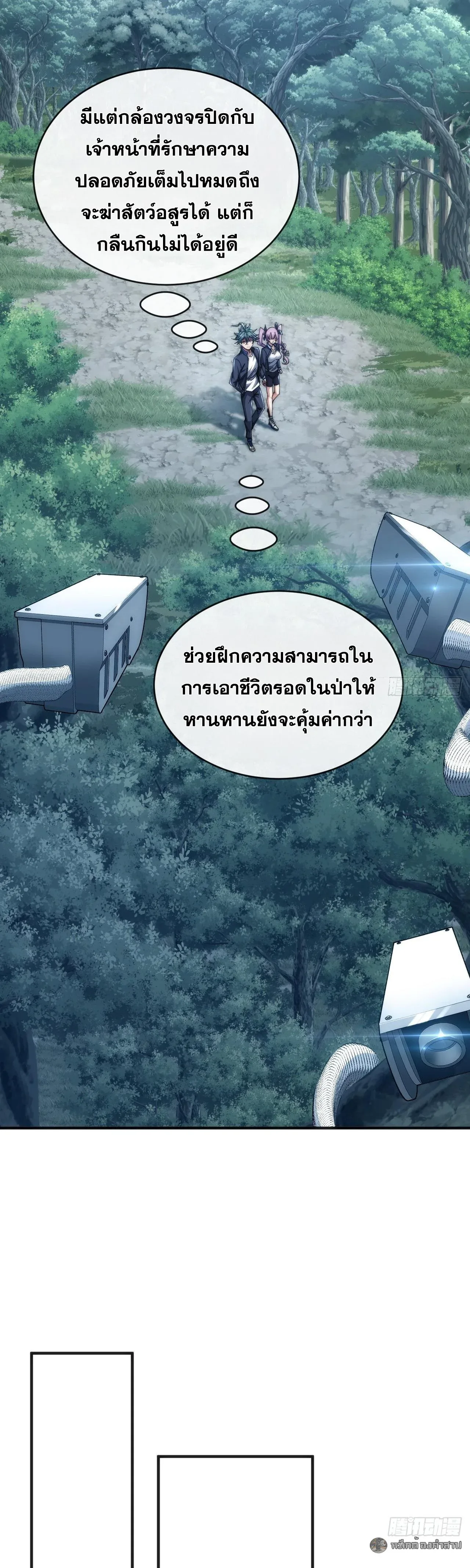 Infinite Evolution From Zero วิวัฒนาการไร้ขีดจำกัด เริ่มจากศูนย์ ตอนที่ 29 หน้า 4