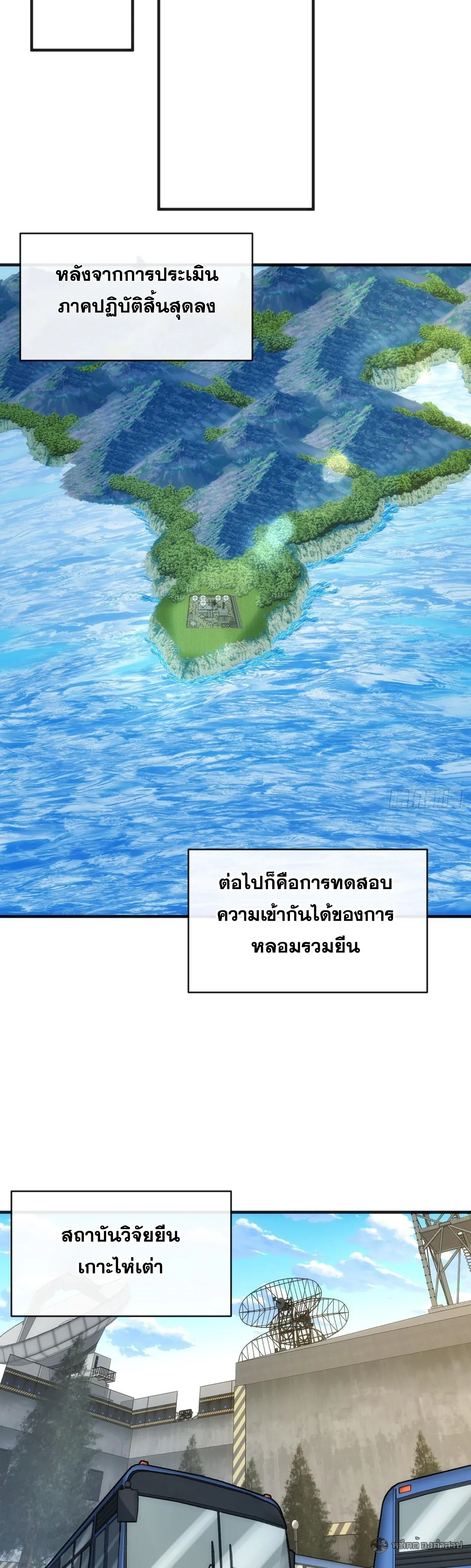 Infinite Evolution From Zero วิวัฒนาการไร้ขีดจำกัด เริ่มจากศูนย์ ตอนที่ 29 หน้า 5