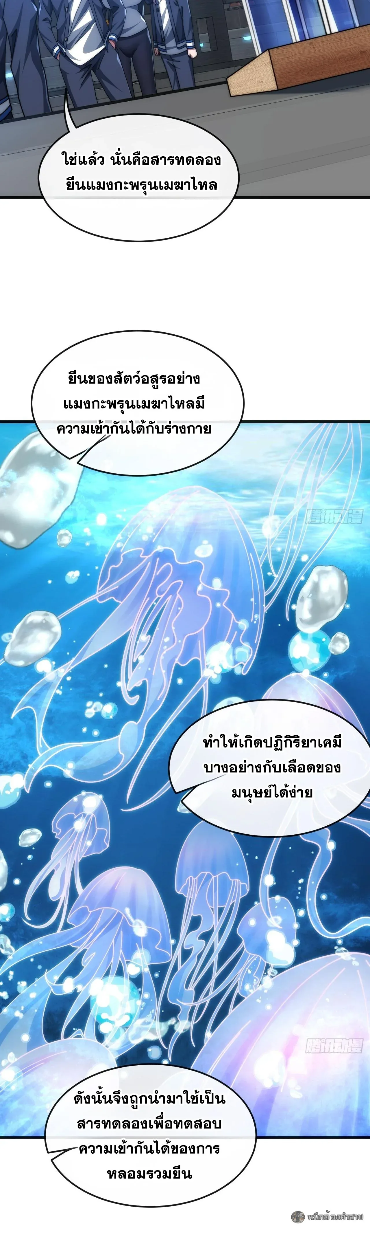 Infinite Evolution From Zero วิวัฒนาการไร้ขีดจำกัด เริ่มจากศูนย์ ตอนที่ 29 หน้า 8