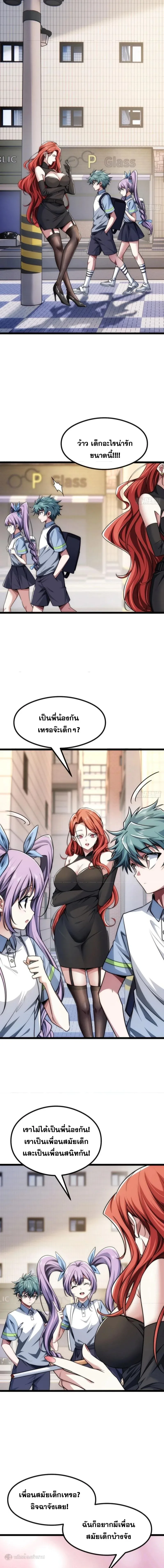 Infinite Evolution From Zero วิวัฒนาการไร้ขีดจำกัด เริ่มจากศูนย์ ตอนที่ 3 หน้า 5