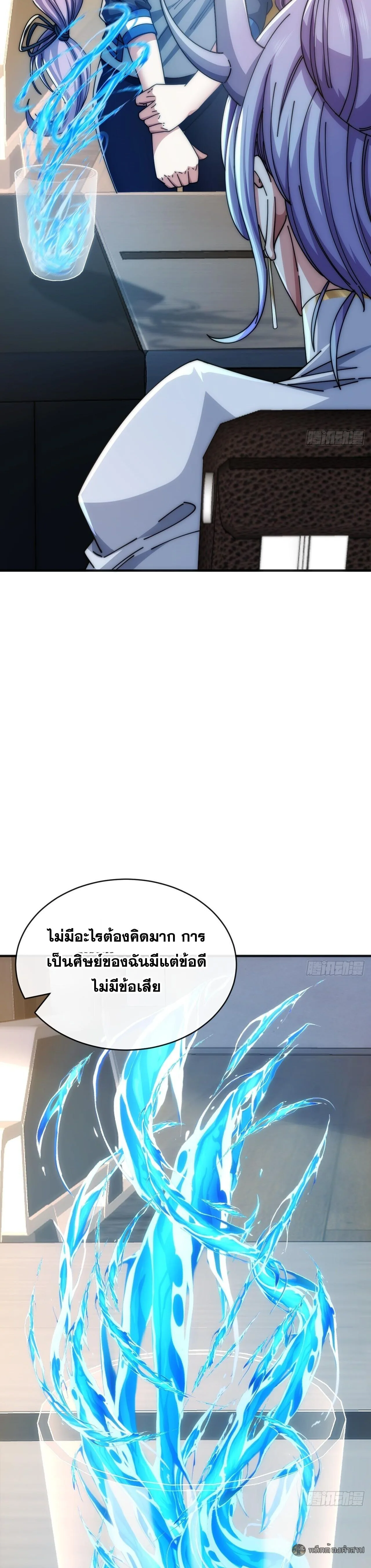 Infinite Evolution From Zero วิวัฒนาการไร้ขีดจำกัด เริ่มจากศูนย์ ตอนที่ 30 หน้า 13